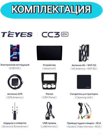 Автомагнитола Teyes CC3 2K 4/32Gb Citroen C4