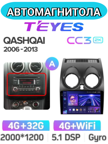 Автомагнитола Teyes CC3 2K 4/32Gb Nissan Qashqai Тип-A Автомагнитола Teyes CC3 2K 4/32Gb Nissan Qashqai Тип-A