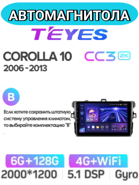 Автомагнитола Teyes CC3 2K 6/128Gb Toyota Corolla 10 Тип-B Автомагнитола Teyes CC3 2K 6/128Gb Toyota Corolla 10 Тип-B