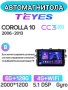 Автомагнитола Teyes CC3 2K 6/128Gb Toyota Corolla 10 Тип-B
