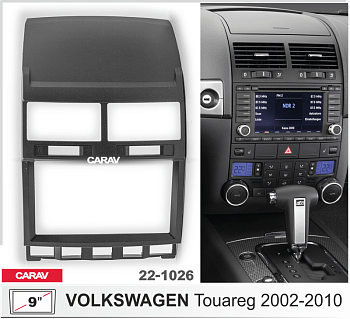 CARAV 22-1026 | 9" переходная рамка Volkswagen Touareg 2002-2010