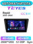 Автомагнитола Teyes CC3 2K 4/64Gb Skoda Rapid