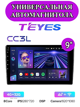 Автомагнитола Teyes CC3L 4/32Gb 9"