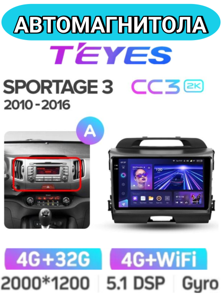 Автомагнитола Teyes CC3 2K 4/32Gb Kia Sportage 3 Тип-A Автомагнитола Teyes CC3 2K 4/32Gb Kia Sportage 3 Тип-A