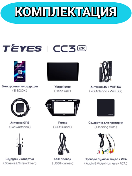 Автомагнитола Teyes CC3 2K 6/128Gb Kia Rio 3