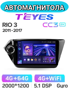Автомагнитола Teyes CC3 2K 4/64Gb Kia Rio 3