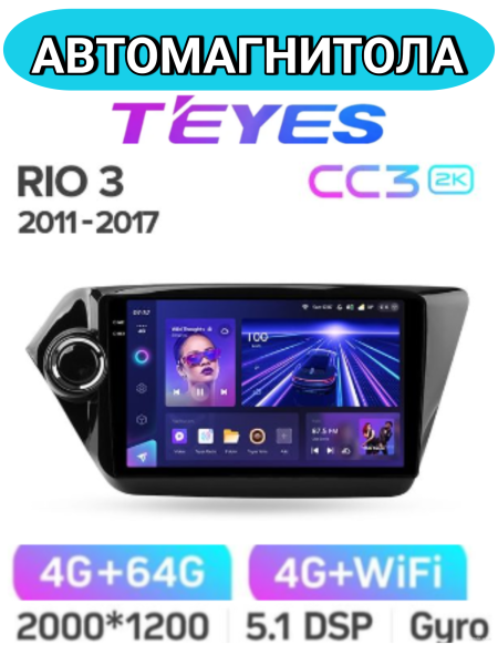 Автомагнитола Teyes CC3 2K 4/64Gb Kia Rio 3