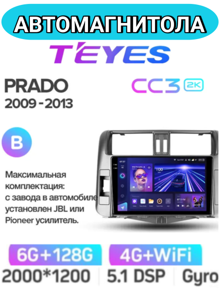 Автомагнитола Teyes CC3 2K 6/128Gb Toyota Land Cruiser Prado Тип-B Автомагнитола Teyes CC3 2K 6/128Gb Toyota Land Cruiser Prado Тип-B