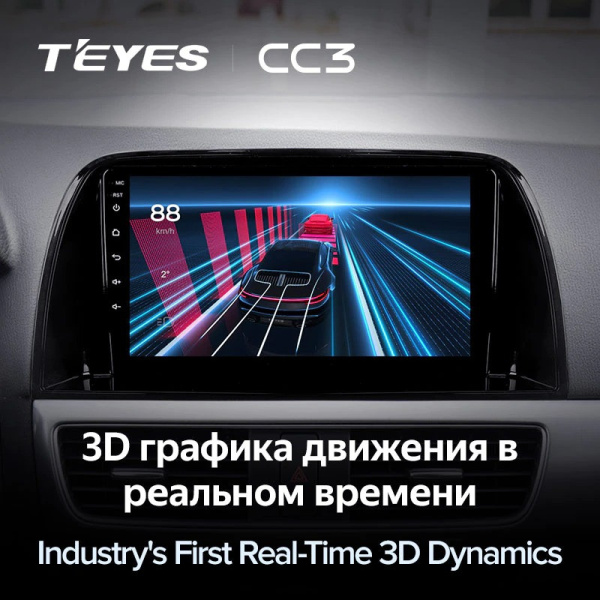 Автомагнитола Teyes CC3 4/32Gb Mazda CX-5 Тип-C Автомагнитола Teyes CC3 4/32Gb Mazda CX-5 Тип-C