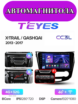 Автомагнитола Teyes CC3L 4/32Gb Nissan X-Trail / Qashqai Тип-B