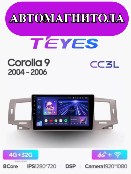Автомагнитола Teyes CC3L 4/32Gb Toyota Corolla 9
