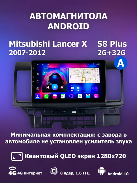 Автомагнитола S8 Plus 2/32Gb Mitsubishi Lancer X Тип-A Автомагнитола S8 Plus 2/32Gb Mitsubishi Lancer X Тип-A