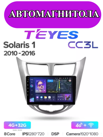 Автомагнитола Teyes CC3L 4/32Gb Hyundai Solaris 1