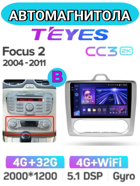 Автомагнитола Teyes CC3 2K 4/32Gb Ford Focus 2 Тип-B Автомагнитола Teyes CC3 2K 4/32Gb Ford Focus 2 Тип-B