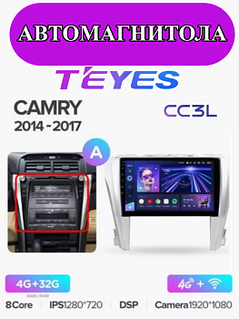Автомагнитола Teyes CC3L 4/32Gb Toyota Camry 7 2014-2017 Тип-A