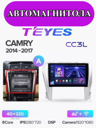 Автомагнитола Teyes CC3L 4/32Gb Toyota Camry 7 2014-2017 Тип-A