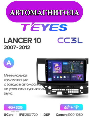 Автомагнитола Teyes CC3L 4/32Gb Mitsubishi Lancer 10 Тип-A