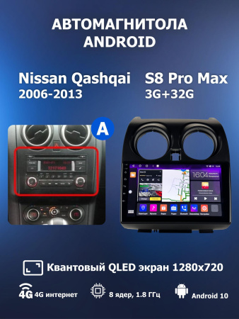Автомагнитола S8 ProMax 4/32Gb Nissan Qashqai Тип-A