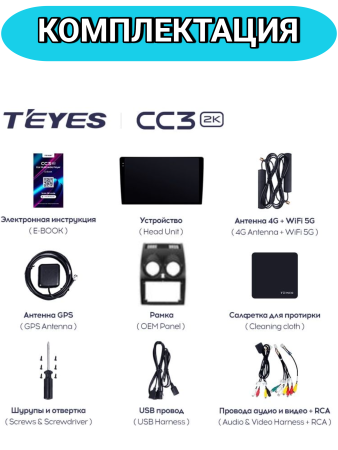 Автомагнитола Teyes CC3 2K 4/32Gb Nissan Qashqai Тип-A