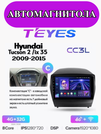 Автомагнитола Teyes CC3L 4/32Gb Hyundai Tucson 2 / IX35 Тип-C