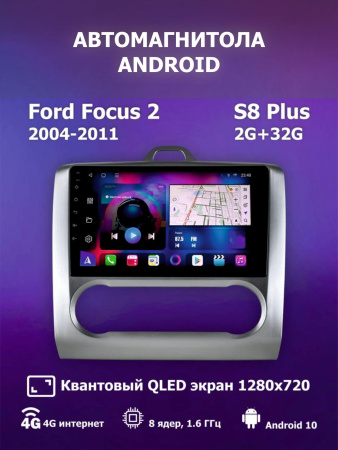 Автомагнитола S8 Plus 2/32Gb Ford Focus 2 Тип-B