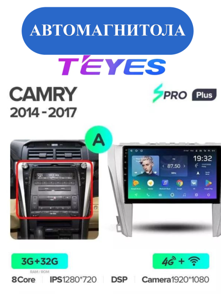 Автомагнитола Teyes SPRO Plus 4/32Gb Toyota Camry 7 Тип-A