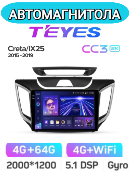 Автомагнитола Teyes CC3 2K 4/64Gb Hyundai Creta / IX25 10.1 дюйм Автомагнитола Teyes CC3 2K 4/64Gb Hyundai Creta / IX25 10.1 дюйм