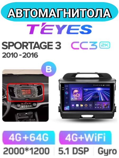 Автомагнитола Teyes CC3 2K 4/64Gb Kia Sportage 3 Тип-B Автомагнитола Teyes CC3 2K 4/64Gb Kia Sportage 3 Тип-B