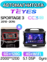 Автомагнитола Teyes CC3 2K 6/128Gb Kia Sportage 3 Тип-B