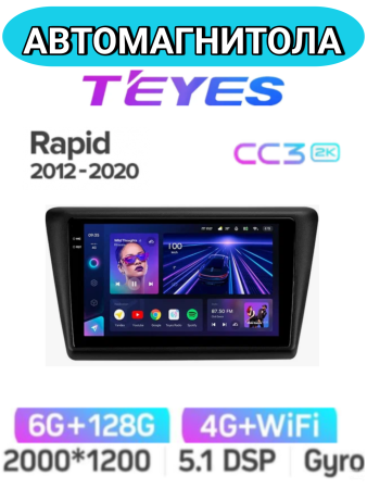 Автомагнитола Teyes CC3 2K 6/128Gb Skoda Rapid