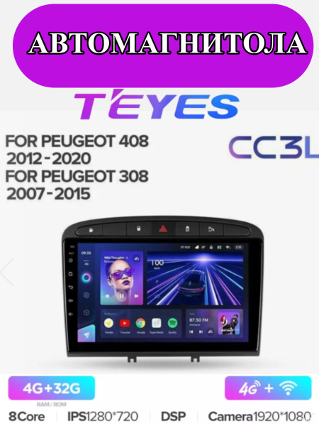 Автомагнитола Teyes CC3L 4/32Gb Peugeot 408 / 308 Автомагнитола Teyes CC3L 4/32Gb Peugeot 408 / 308