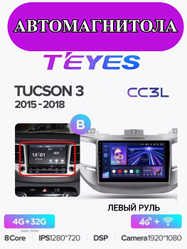 Автомагнитола Teyes CC3L 4/32Gb Hyundai Tucson 3 Тип-B Левый руль