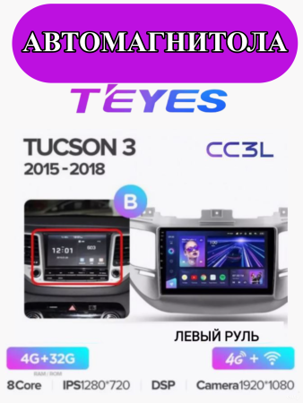 Автомагнитола Teyes CC3L 4/32Gb Hyundai Tucson 3 Тип-B Левый руль