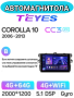 Автомагнитола Teyes CC3 2K 4/64Gb Toyota Corolla 10 Тип-B