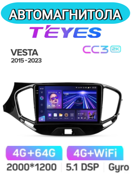 Автомагнитола Teyes CC3 2K 4/64Gb Lada Vesta Автомагнитола Teyes CC3 2K 4/64Gb Lada Vesta