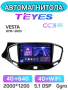 Автомагнитола Teyes CC3 2K 4/64Gb Lada Vesta