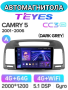 Автомагнитола Teyes CC3 2K 4/64Gb Toyota Camry 5 Тип-A