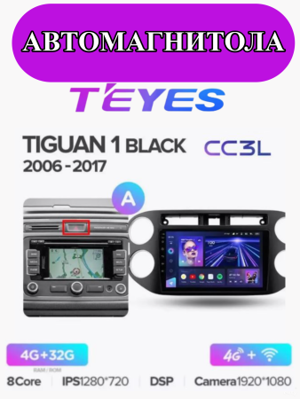 Автомагнитола Teyes CC3L 4/32Gb Volkswagen Tiguan 1 Тип-A Чёрная