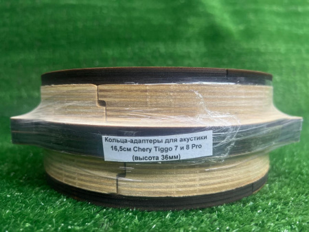 Кольца проставочные 16,5 Chery Tiggo 7 и 8 Pro 