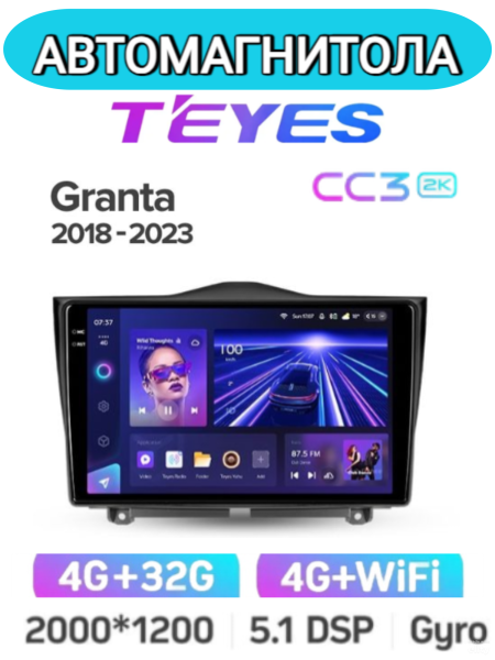 Автомагнитола Teyes CC3 2K 4/32Gb Lada Granta 2018-2023 Автомагнитола Teyes CC3 2K 4/32Gb Lada Granta 2018-2023