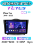 Автомагнитола Teyes CC3 2K 4/32Gb Lada Granta 2018-2023
