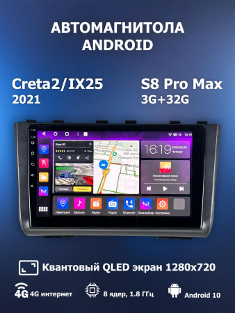 Автомагнитола S8 ProMax 4/32Gb Hyundai Creta 2/IX25