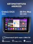Автомагнитола S8 ProMax 4/32Gb Hyundai Creta 2/IX25