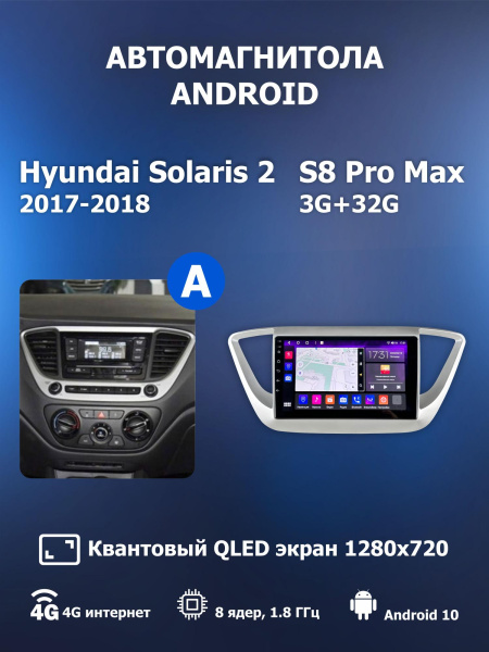 Автомагнитола S8 ProMax 4/32Gb Hyundai Solaris 2 Тип-A Автомагнитола S8 ProMax 4/32Gb Hyundai Solaris 2 Тип-A