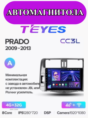 Автомагнитола Teyes CC3L 4/32Gb Toyota Land Cruiser Prado Тип-A