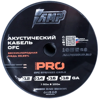  AMP PRO 14Ga OFC