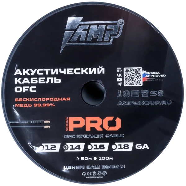  AMP PRO 14Ga OFC