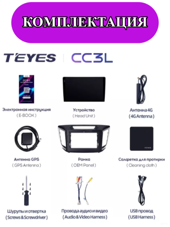 Автомагнитола Teyes CC3L 4/32Gb Hyundai Creta / IX25 9 дюймов Автомагнитола Teyes CC3L 4/32Gb Hyundai Creta / IX25 9 дюймов