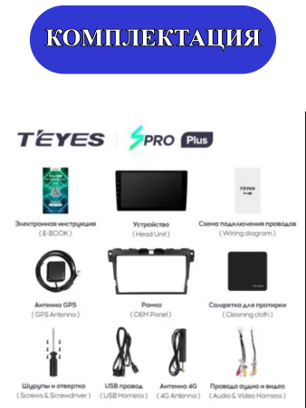 Автомагнитола Teyes SPRO Plus 4/32Gb Mazda CX-7