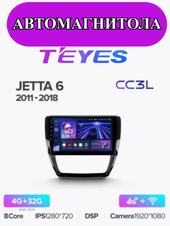 Автомагнитола Teyes CC3L 4/32Gb Volkswagen Jetta 6